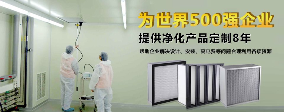 廣州梓凈專業(yè)為您定制高效過(guò)濾器產(chǎn)品。