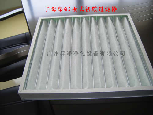 子母架G3板式空調過濾器容塵量大,可清洗更換過濾棉,減少成本。