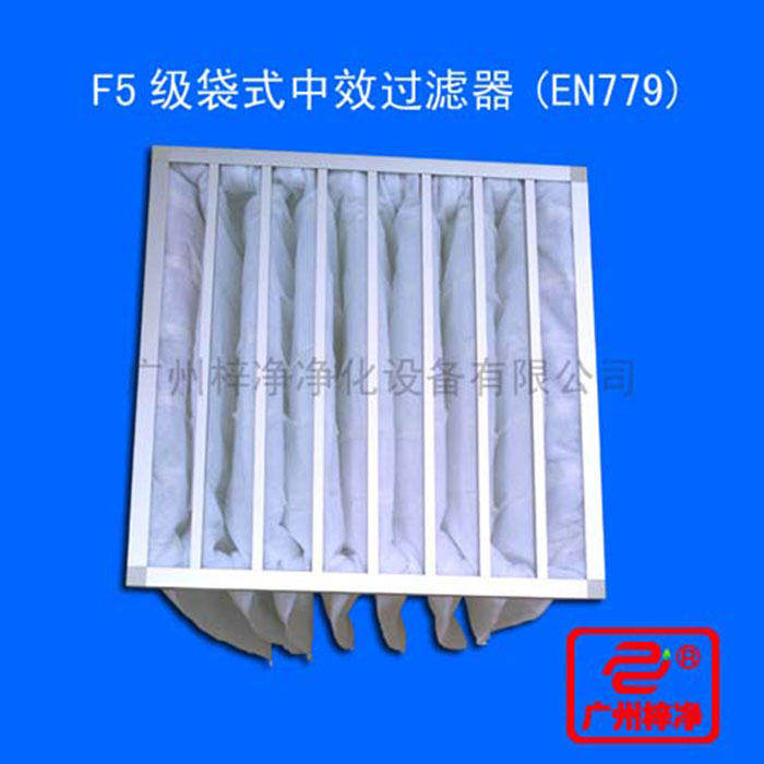 F5級(jí)袋式中效空氣過(guò)濾器主要用于中央空調(diào)通風(fēng)系統(tǒng)中級(jí)過(guò)濾、制藥、醫(yī)院、電子、食品、等工業(yè)凈化中