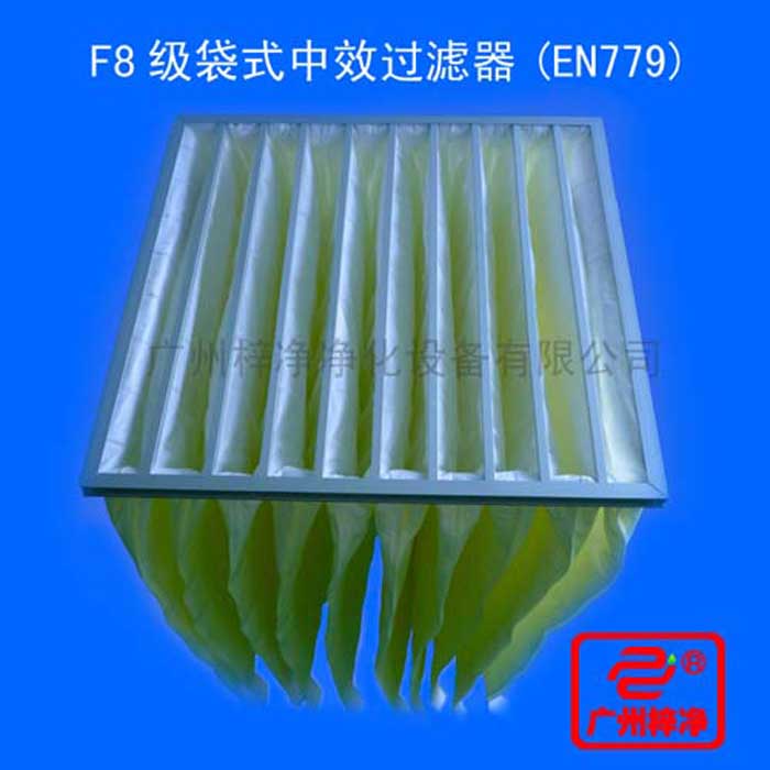 F8級袋式中效過濾器采用超細合成纖維以特殊工藝制成，避免舊式玻璃纖維材料可能對人體造成的危害，濾料內(nèi)含有防靜電纖維，對空氣塵埃顆粒過濾特別好
