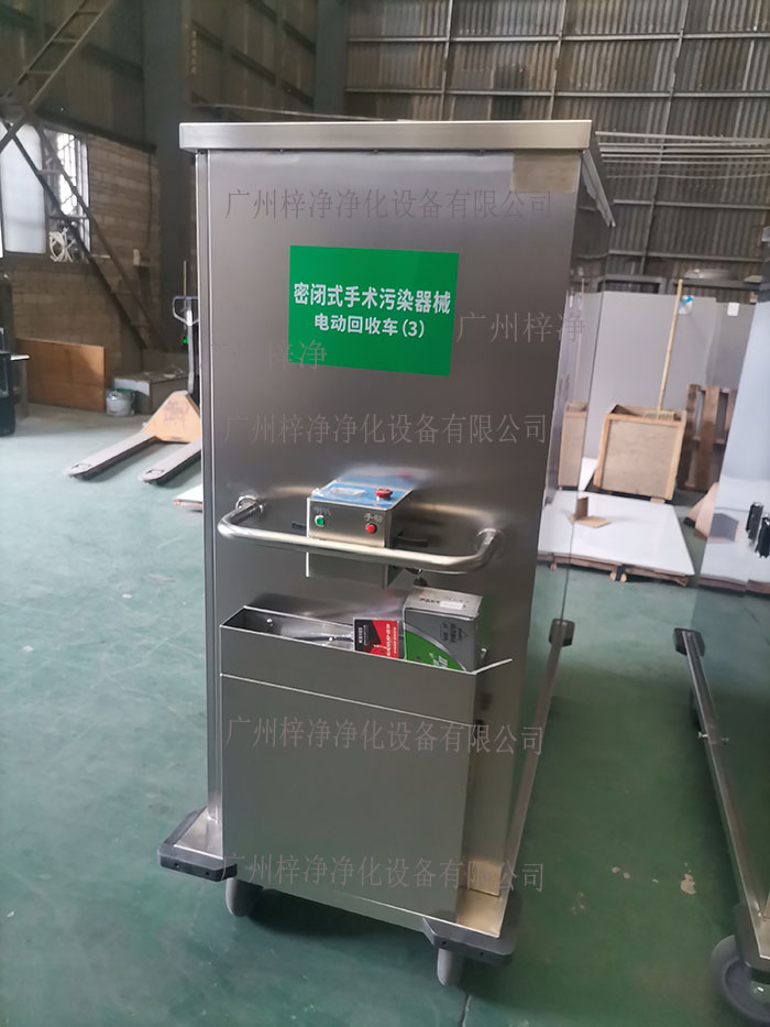 密閉式手術(shù)污染器械電動(dòng)轉(zhuǎn)運(yùn)車(chē)設(shè)備主材質(zhì)采用SUS304拉絲不銹鋼板面板厚度：≥1.2mm,表面作拉絲亞光處理。